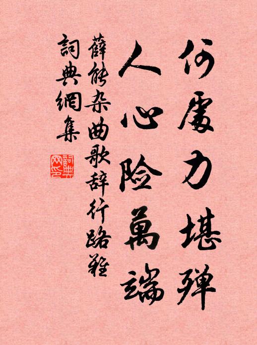 霄漢何年征賦客，煙花隨處作愁媒 詩詞名句