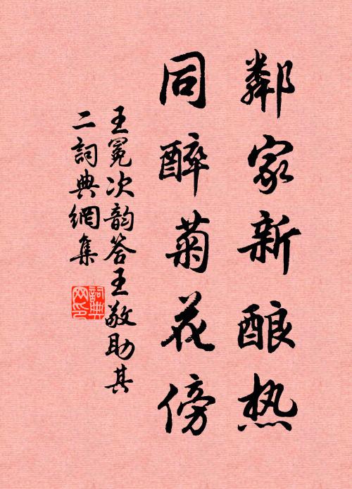 孚惠愛，備祈禳 詩詞名句