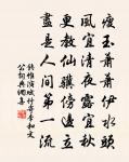 骨相霜筠與雪松，高才直節固無同 詩詞名句