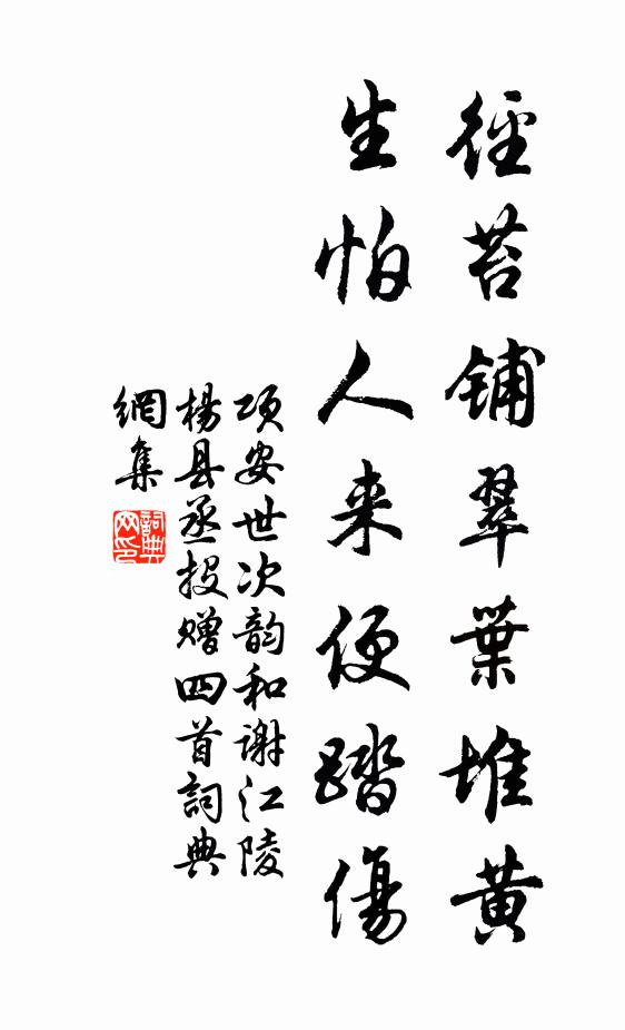 往日追從雖舊矣，只今夷險更同之 詩詞名句