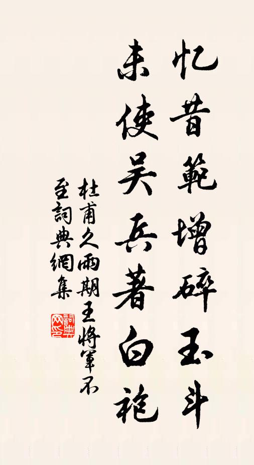 漢武好神仙，為覓長生酒 詩詞名句