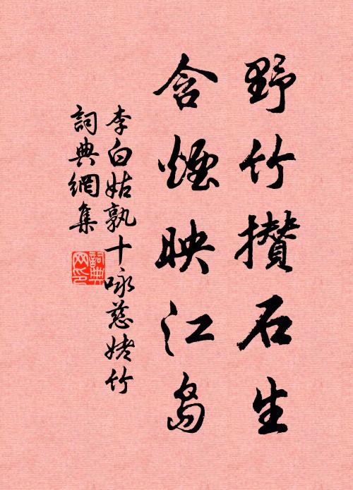 戀花同野蝶，愛水劇江鷗 詩詞名句