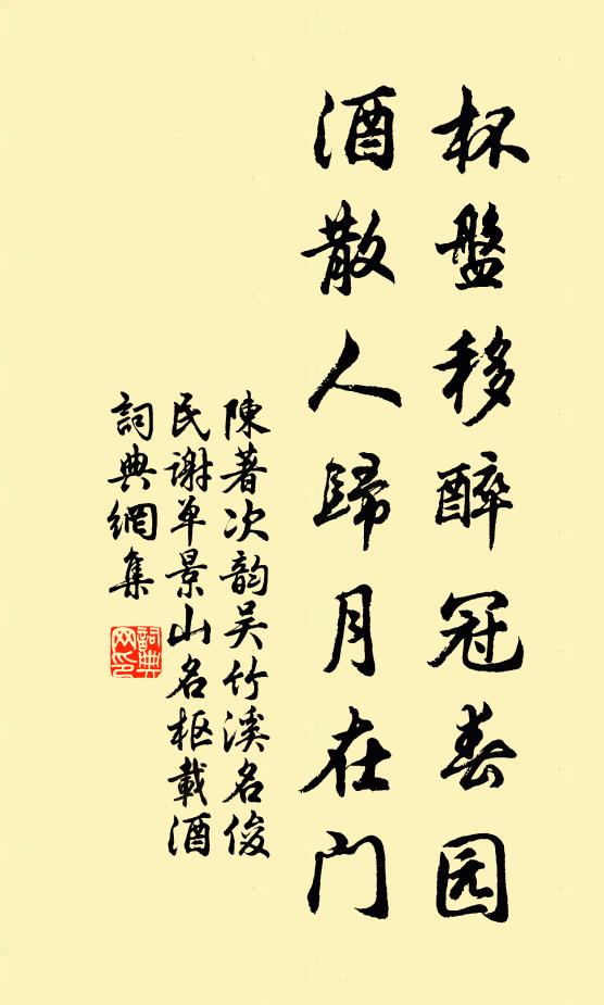 承詔揶事，陟降以莊 詩詞名句