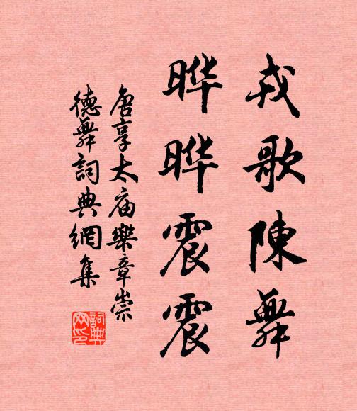 大樁宜更壽，流水遽焉如 詩詞名句