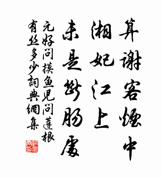 汲井歲榾榾，出車日連連 詩詞名句