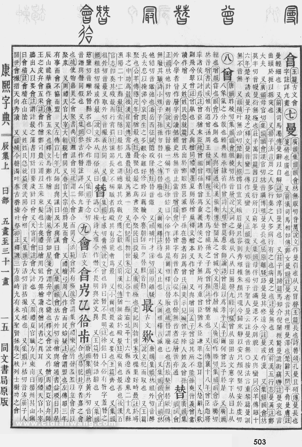 康熙字典掃描版第503頁