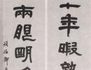 胡澍篆書《文字胸懷七言聯》_胡澍書法作品欣賞