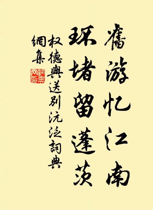 開到荼醾花事了，絲絲天棘出莓牆 詩詞名句