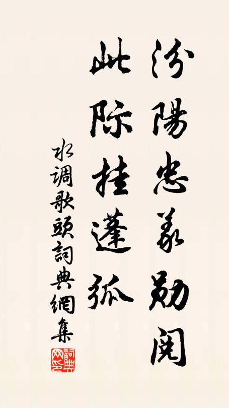 戍遠旌幡少，年深帳幕低 詩詞名句