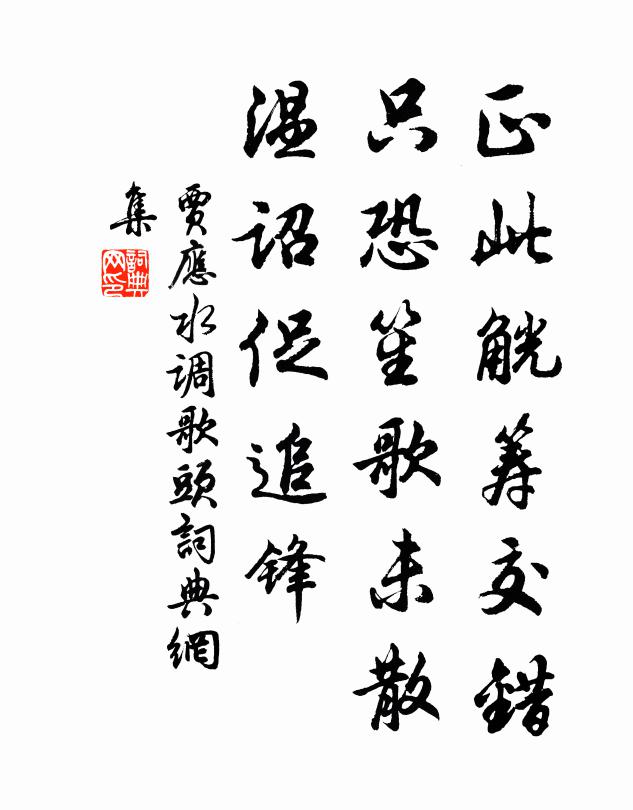 南湖美泉石，君子玩幽奇 詩詞名句