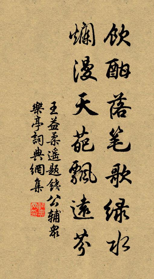 才華思哲匠，魂夢繞幽塘 詩詞名句