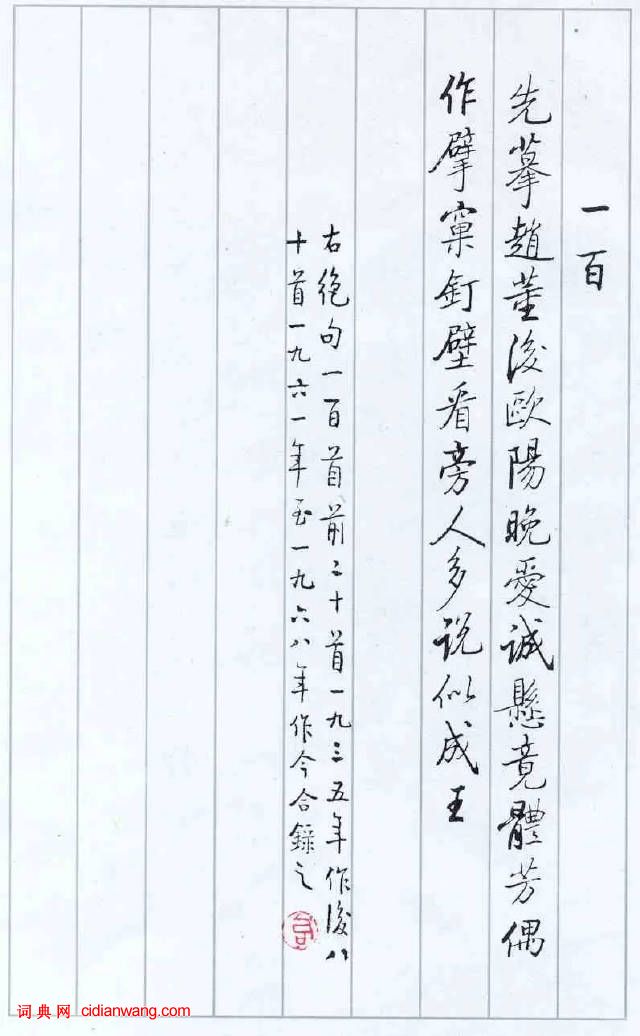 啟功論《論書絕句百首》