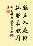 樹頭幽鳥，對調新語，語罷雙飛卻。 詩詞名句