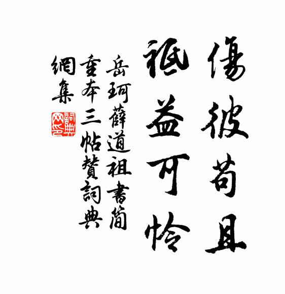 月光童子妙莊嚴，金粟如來殊勝解 詩詞名句