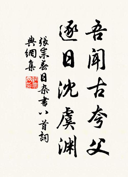 曾為詩書癖，寧惟耕稼任 詩詞名句