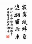 稚子金盆脫曉冰，彩絲穿取當銀錚。 詩詞名句