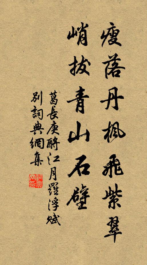 鑾坡鳳沼，情知不為蜀人留 詩詞名句