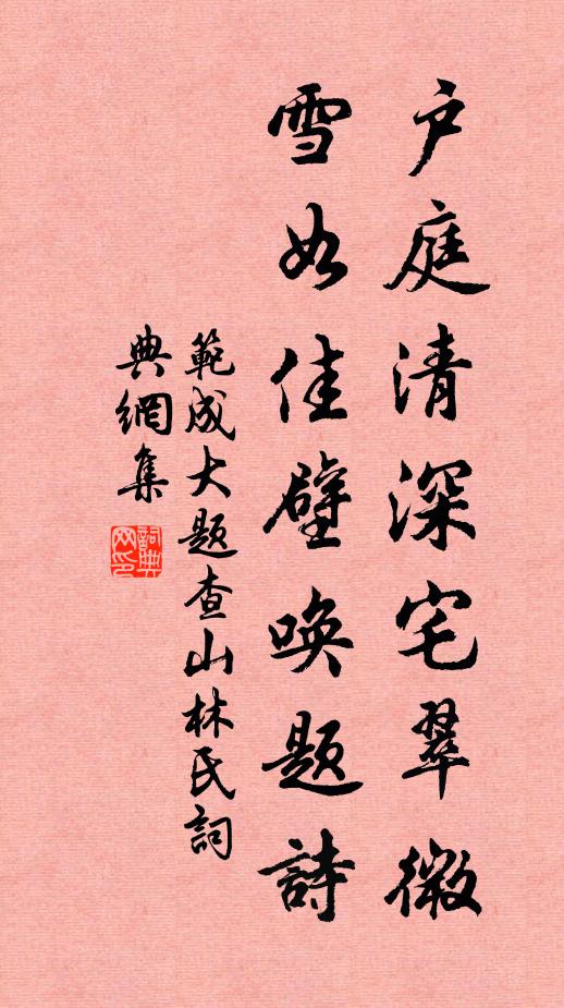 幽芳素抱岩棲志，笑當時、滿門桃李 詩詞名句