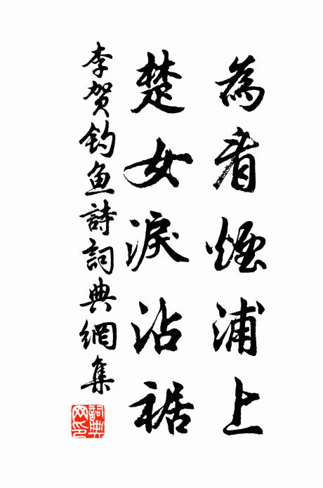 藉使能北歸，亦不異作客 詩詞名句