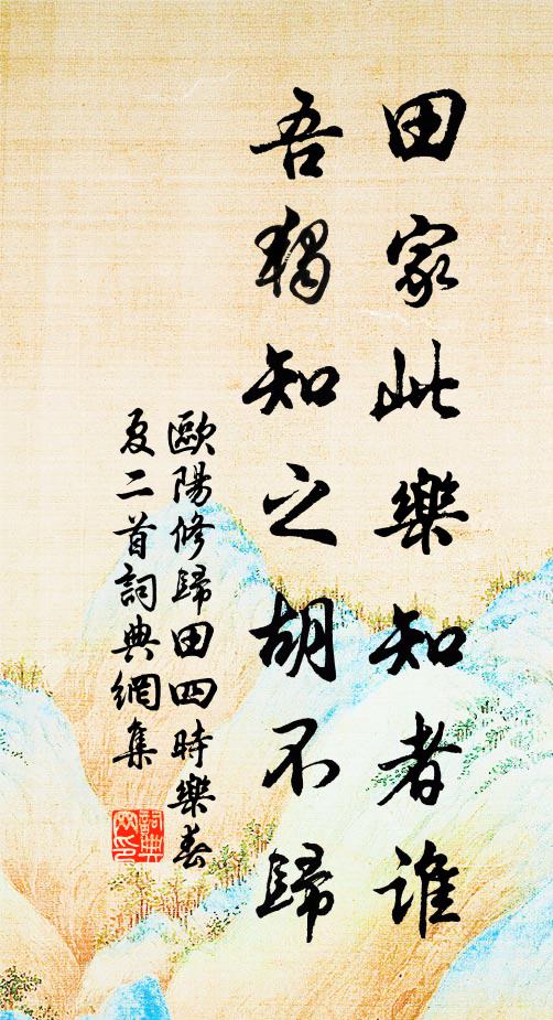 繭絲保障優租賦，甌窶污邪飽禾黍 詩詞名句