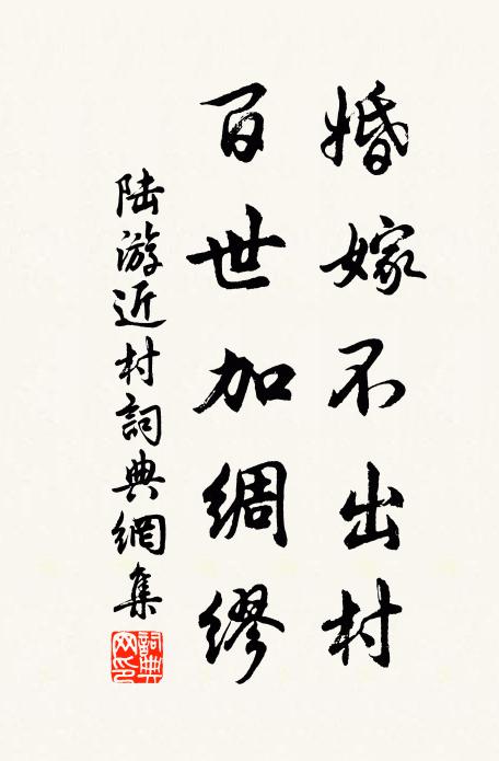 兔絲無根株 詩詞名句