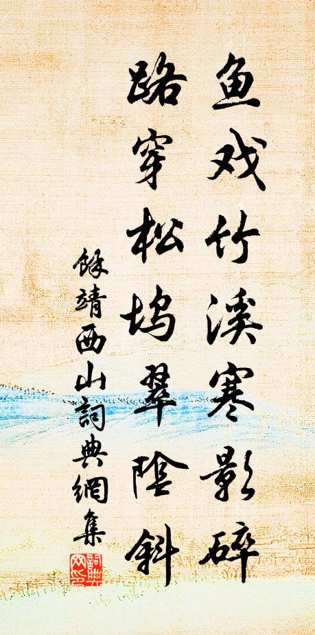 清涼秋寺行香去，和暖春城拜表還 詩詞名句