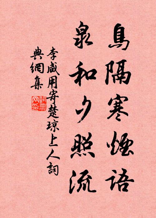 白雲忽已合，向此偶遲留 詩詞名句