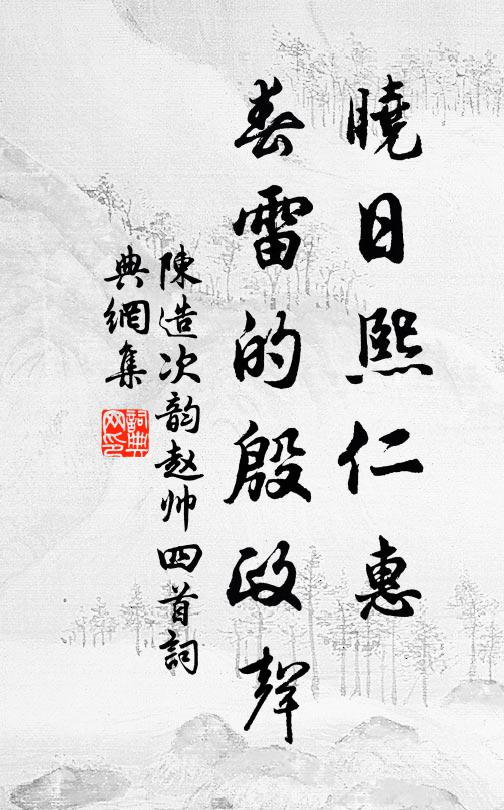 蓬萊山上神仙翁，道貌挺挺喬如松 詩詞名句