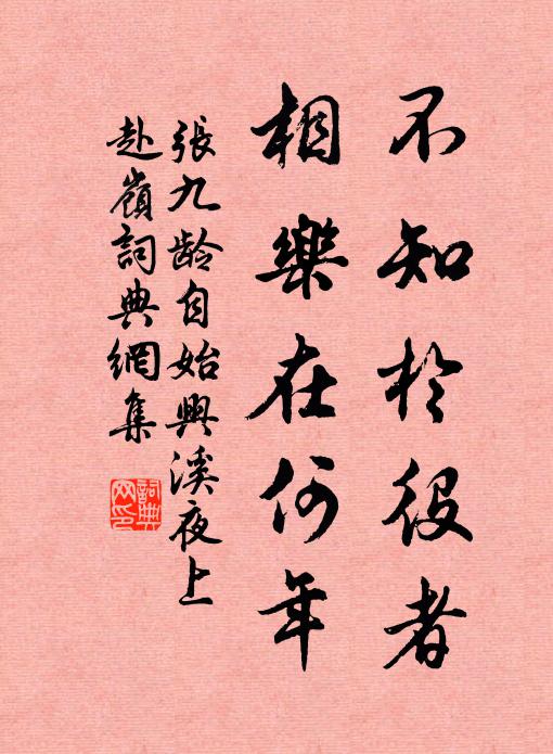 肯把鉛華容易、污天真 詩詞名句