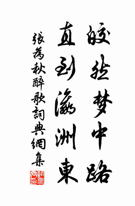 當年間傑凝天粹，此際生賢作吏師 詩詞名句