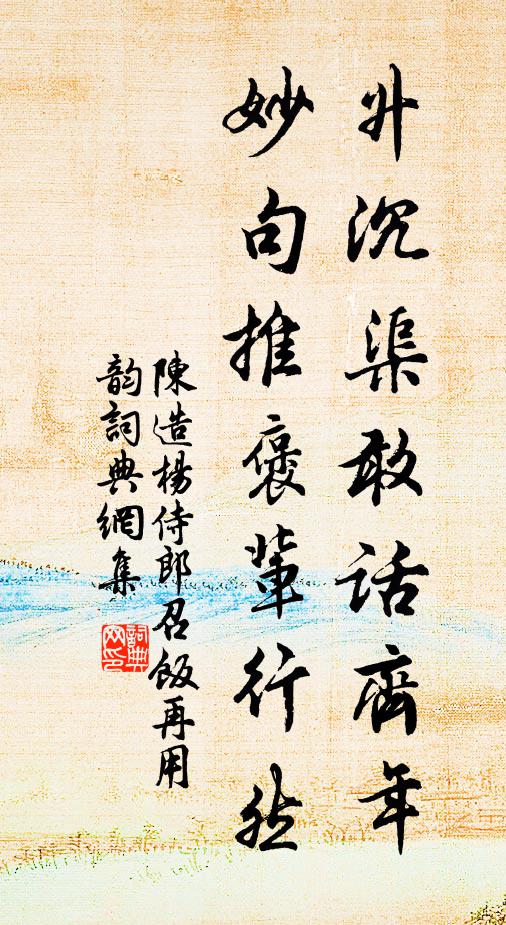 彼哉竟何處，已矣真難任 詩詞名句