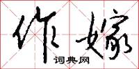 作協的意思_作協的解釋_國語詞典