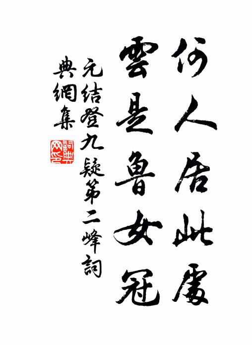 三世卿雲涪水秀，一門巢許蜀山清 詩詞名句