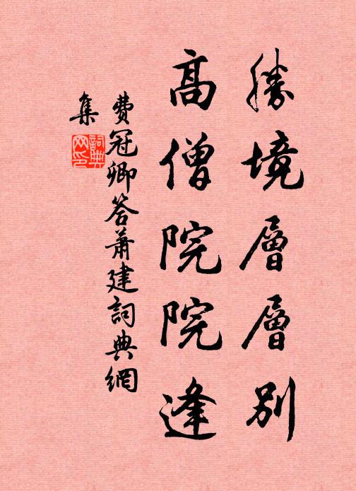 晚乃得此詩，山靈以為最 詩詞名句