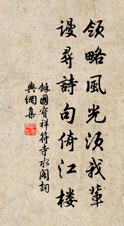 卓有古將風，書勛太常冊 詩詞名句