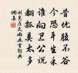 人心有如此，獸面本何常 詩詞名句