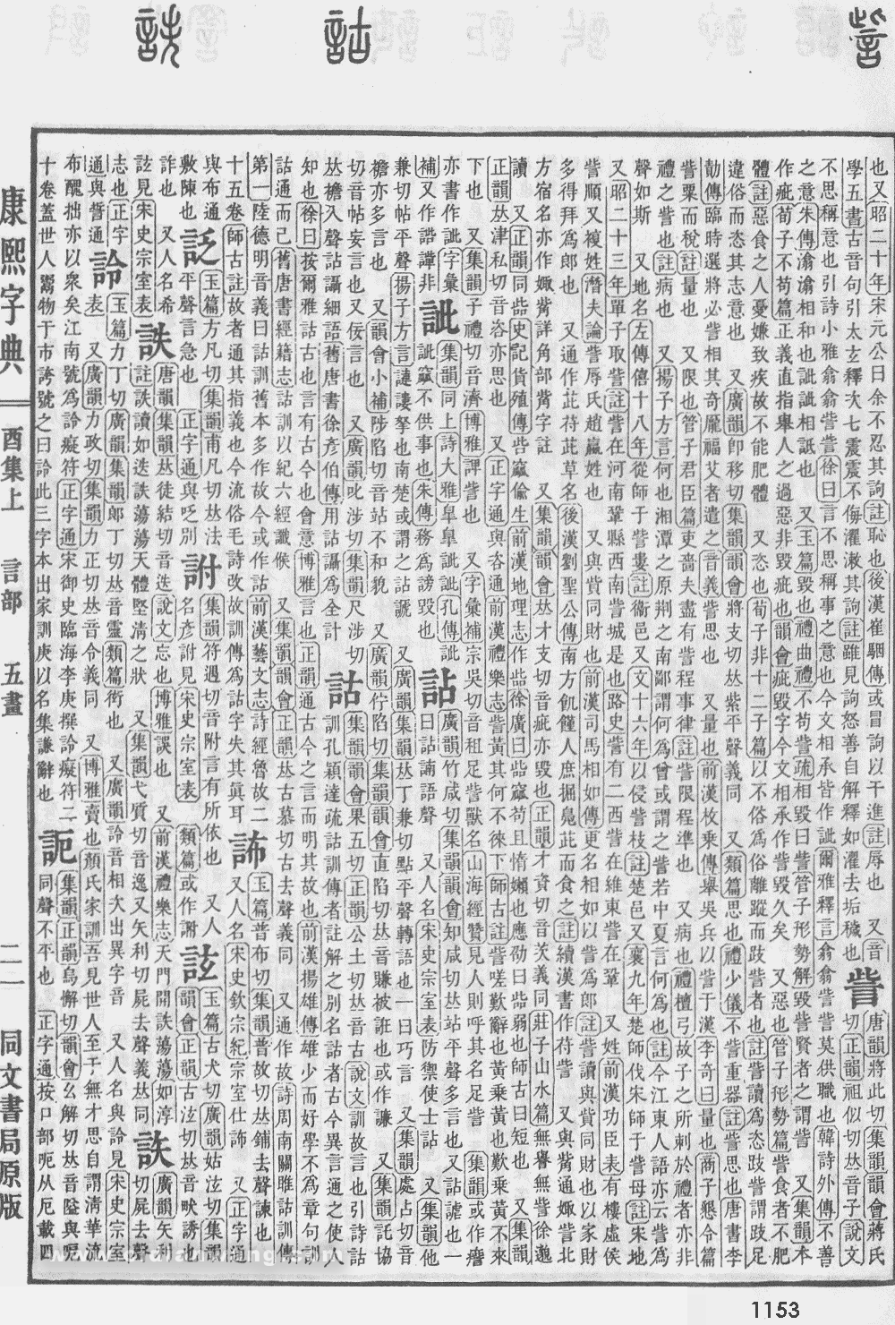 康熙字典掃描版第1153頁