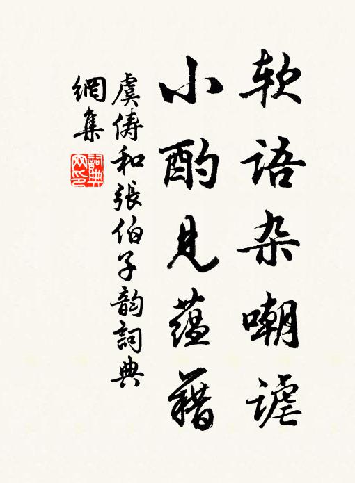 且來賣酒伴相如，骨細肌豐周昉畫，肉多韻勝子瞻書 詩詞名句