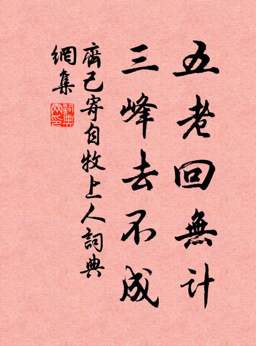 舉目江山好，傷心井社非 詩詞名句