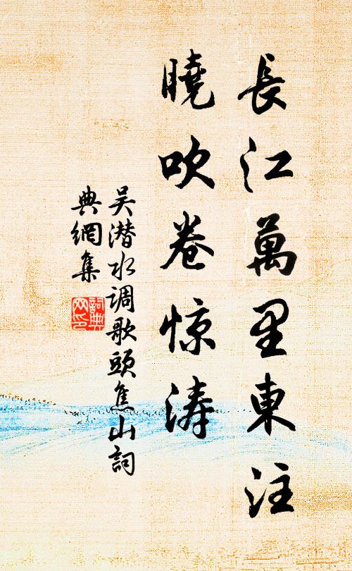 昔別吳堤雨，春帆去較遲 詩詞名句