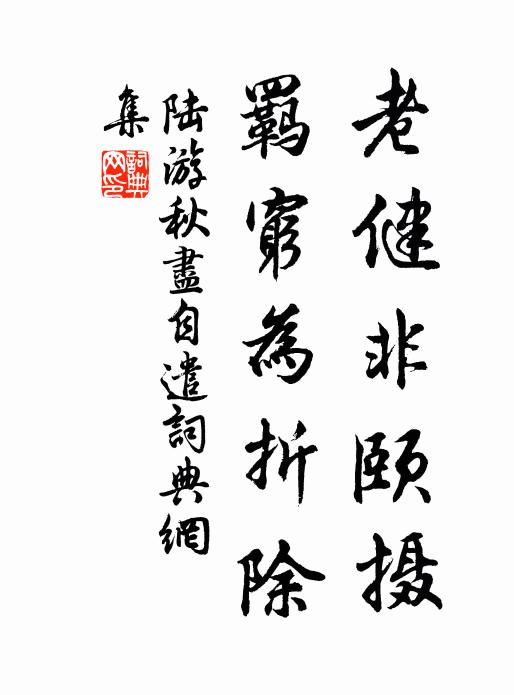 書帷通行徑，琴台枕槿籬 詩詞名句