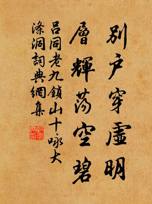 圖靜書齋閒以憩，乍瞻題閣愧循名 詩詞名句