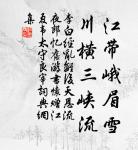 白日來深殿，青雲滿後塵 詩詞名句