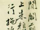 王鐸行書集字《千字文》（12）_王鐸書法作品欣賞