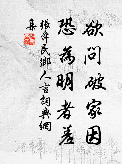 不作明時用，能令薄俗移 詩詞名句