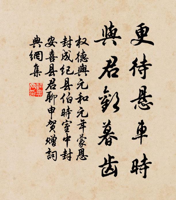 玉闌乾，金甃井，月照碧梧桐影 詩詞名句