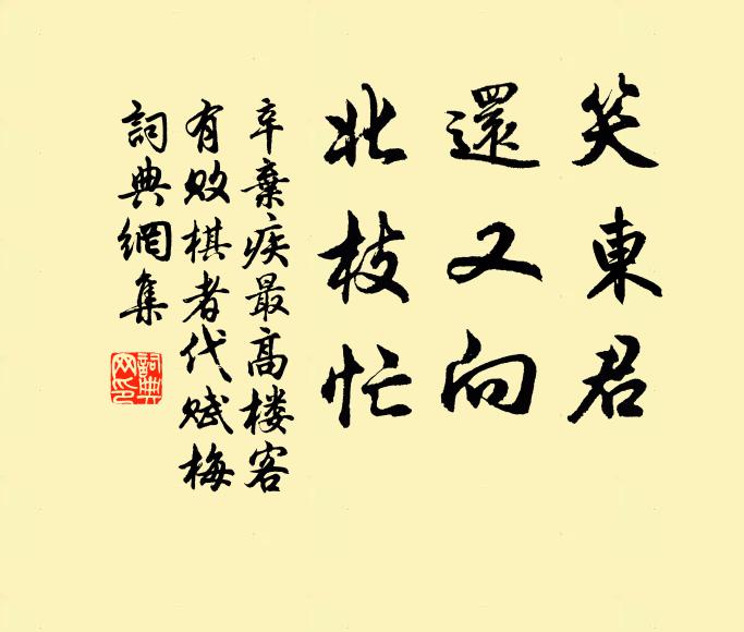 他年應是，鬥雞走馬，紫陌紅塵 詩詞名句