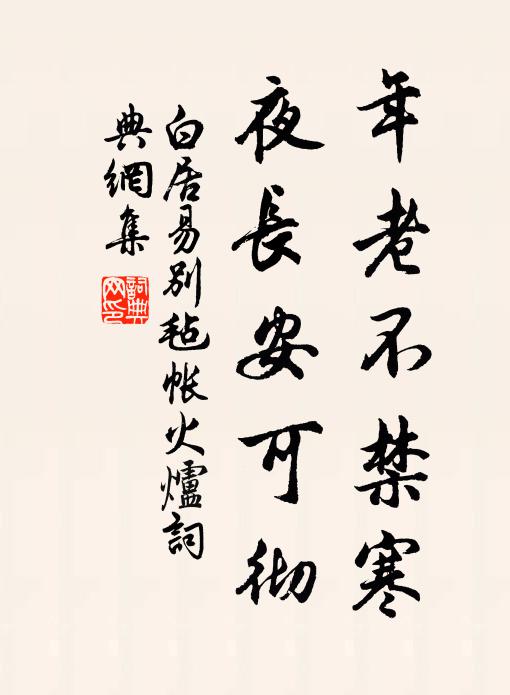 雲行郎即行，雲歸郎不返 詩詞名句