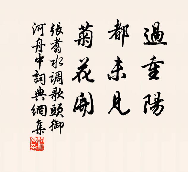 好是中郎有女，況是史君有婦，同對藕花洲 詩詞名句