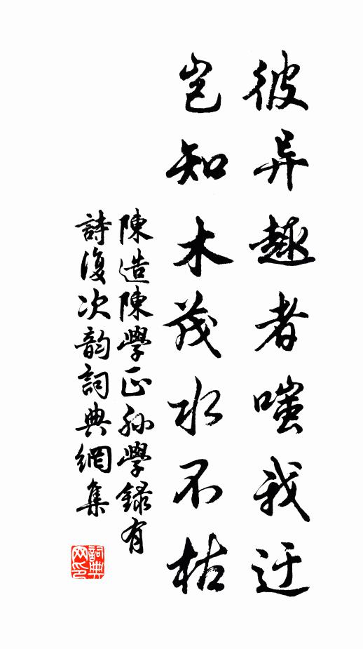 身歷邅回事萬端，天教林下養衰殘 詩詞名句